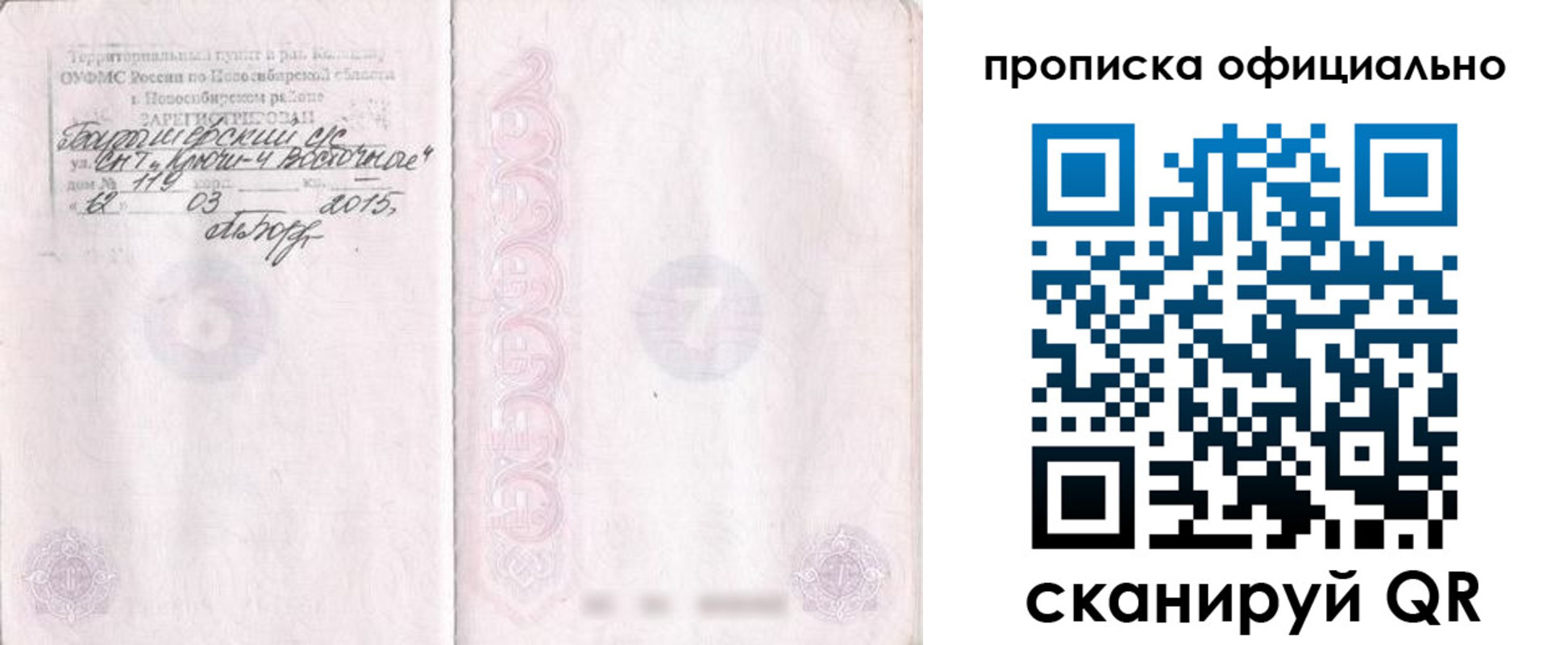 прописка для работы в Корсакове