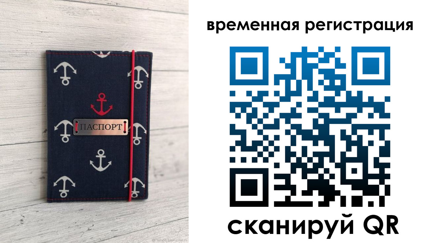 временная регистрация купить в Корсакове