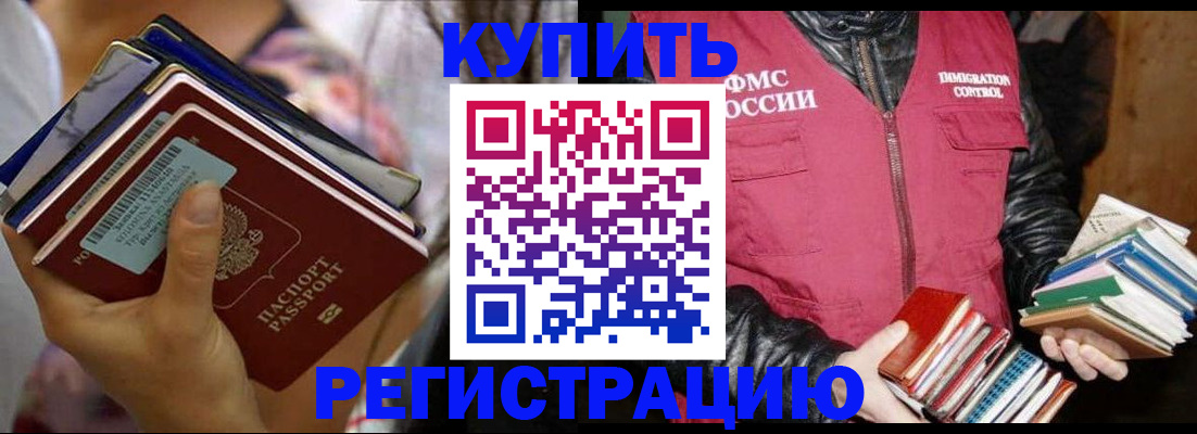 временная регистрация купить в Корсакове