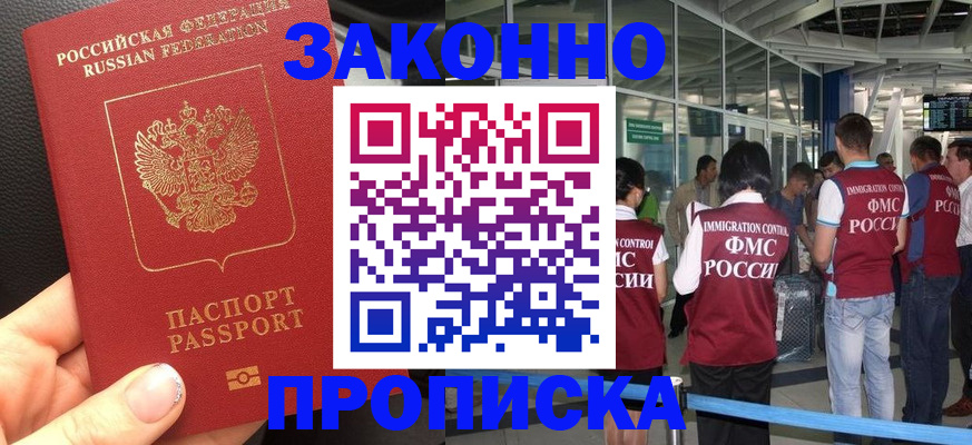 прописка гарантия в Корсакове