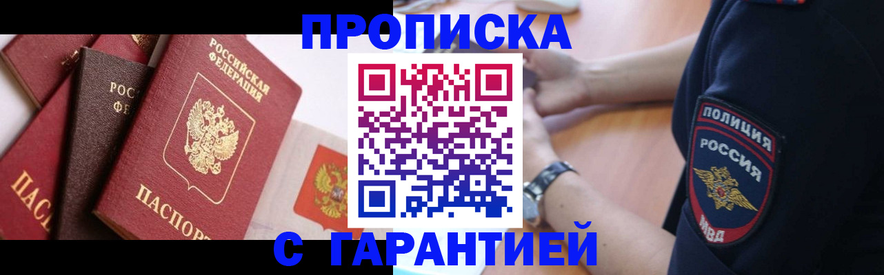 прописка законно в Корсакове