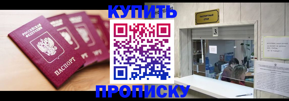 прописка от собственника в Корсакове