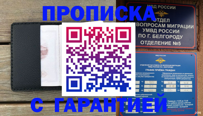 купить прописку в Корсакове