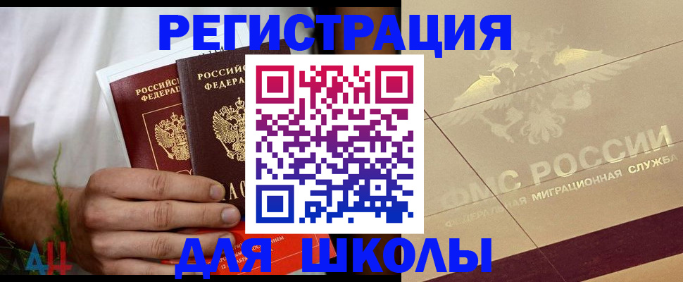 временная регистрация купить в Корсакове