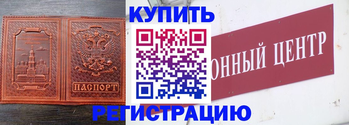 прописка для работы в Корсакове