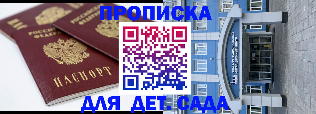 регистрация для дет. сада в Корсакове